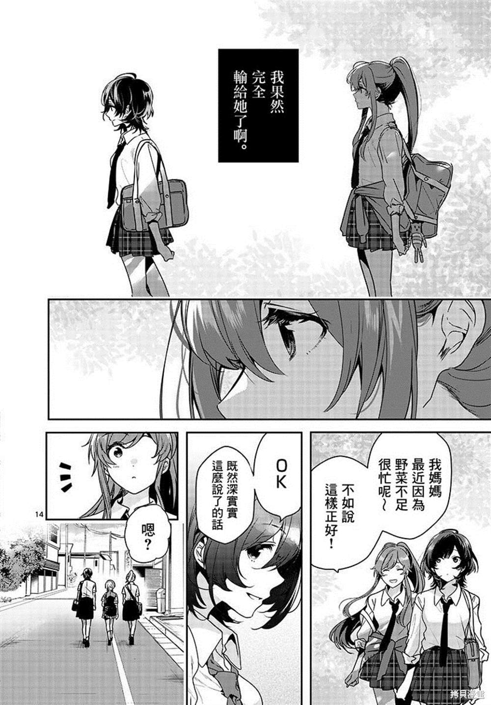 《七海深奈实想要变得闪耀》漫画最新章节第1话免费下拉式在线观看章节第【14】张图片