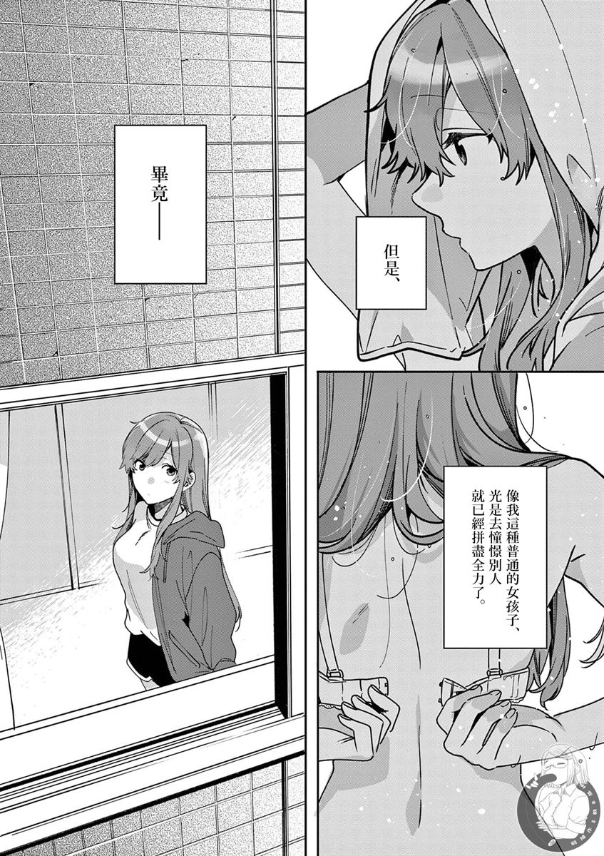 《七海深奈实想要变得闪耀》漫画最新章节第6话免费下拉式在线观看章节第【22】张图片