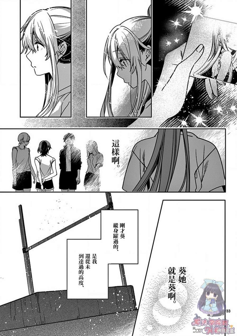 《七海深奈实想要变得闪耀》漫画最新章节第3话免费下拉式在线观看章节第【34】张图片