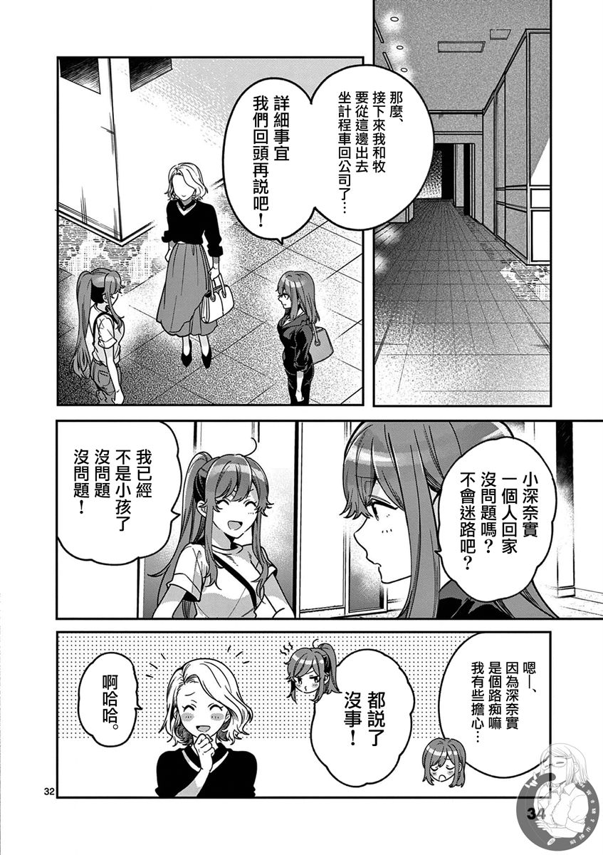 《七海深奈实想要变得闪耀》漫画最新章节第5话免费下拉式在线观看章节第【33】张图片