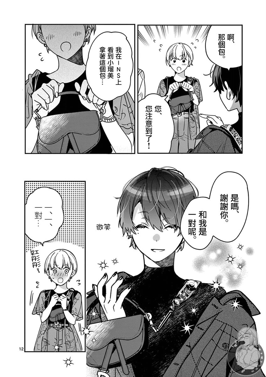 《七海深奈实想要变得闪耀》漫画最新章节第6话免费下拉式在线观看章节第【13】张图片
