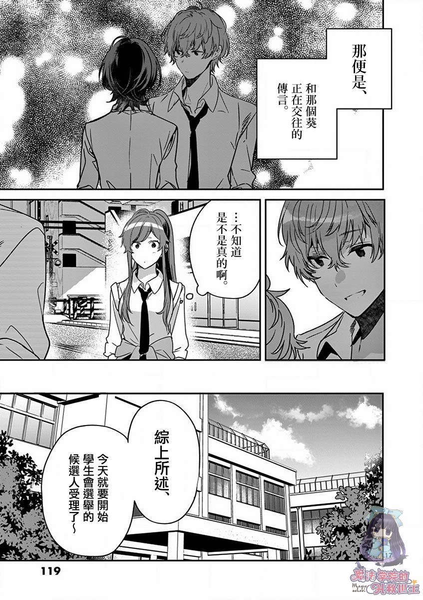 《七海深奈实想要变得闪耀》漫画最新章节第4话免费下拉式在线观看章节第【18】张图片