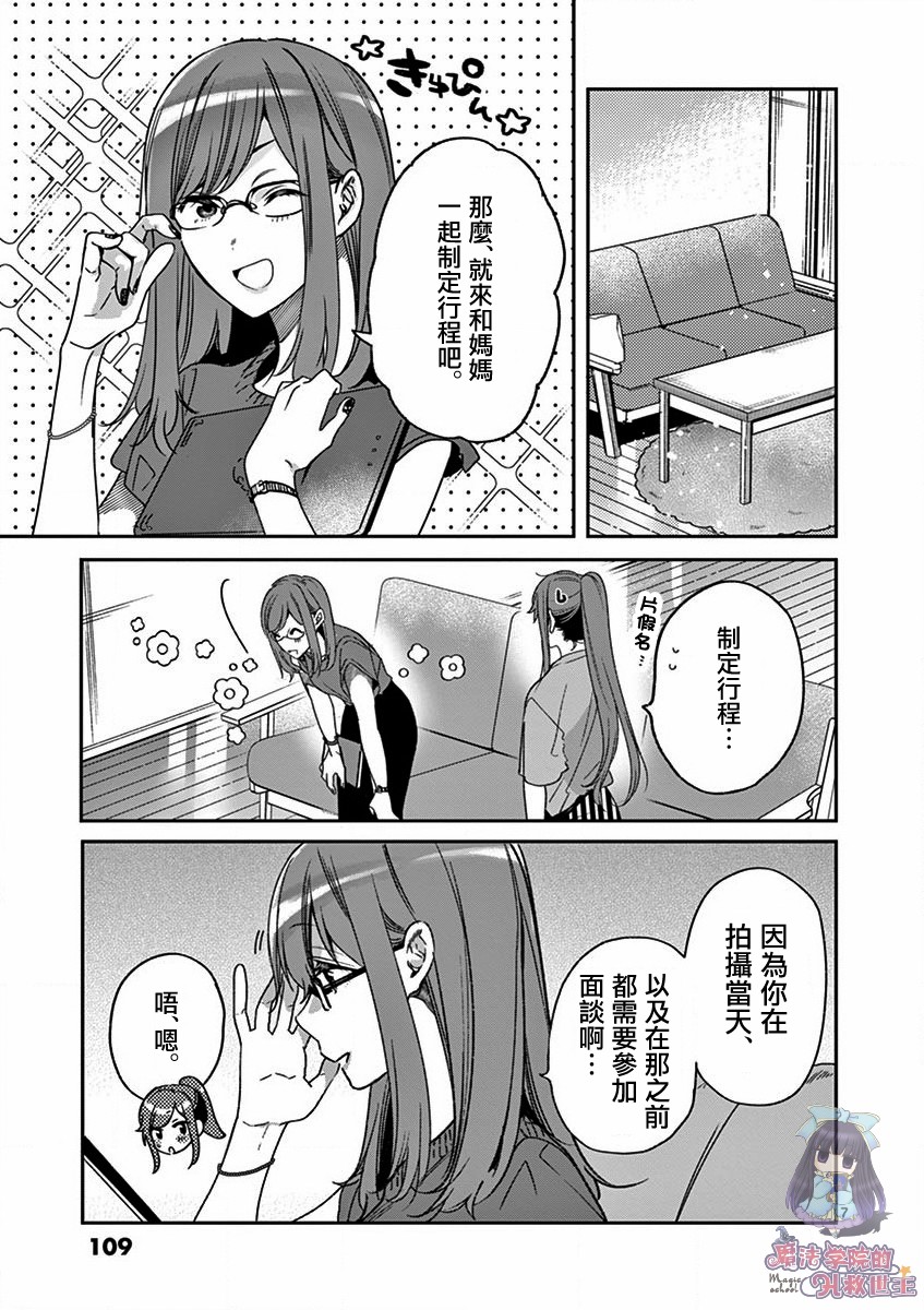 《七海深奈实想要变得闪耀》漫画最新章节第4话免费下拉式在线观看章节第【8】张图片