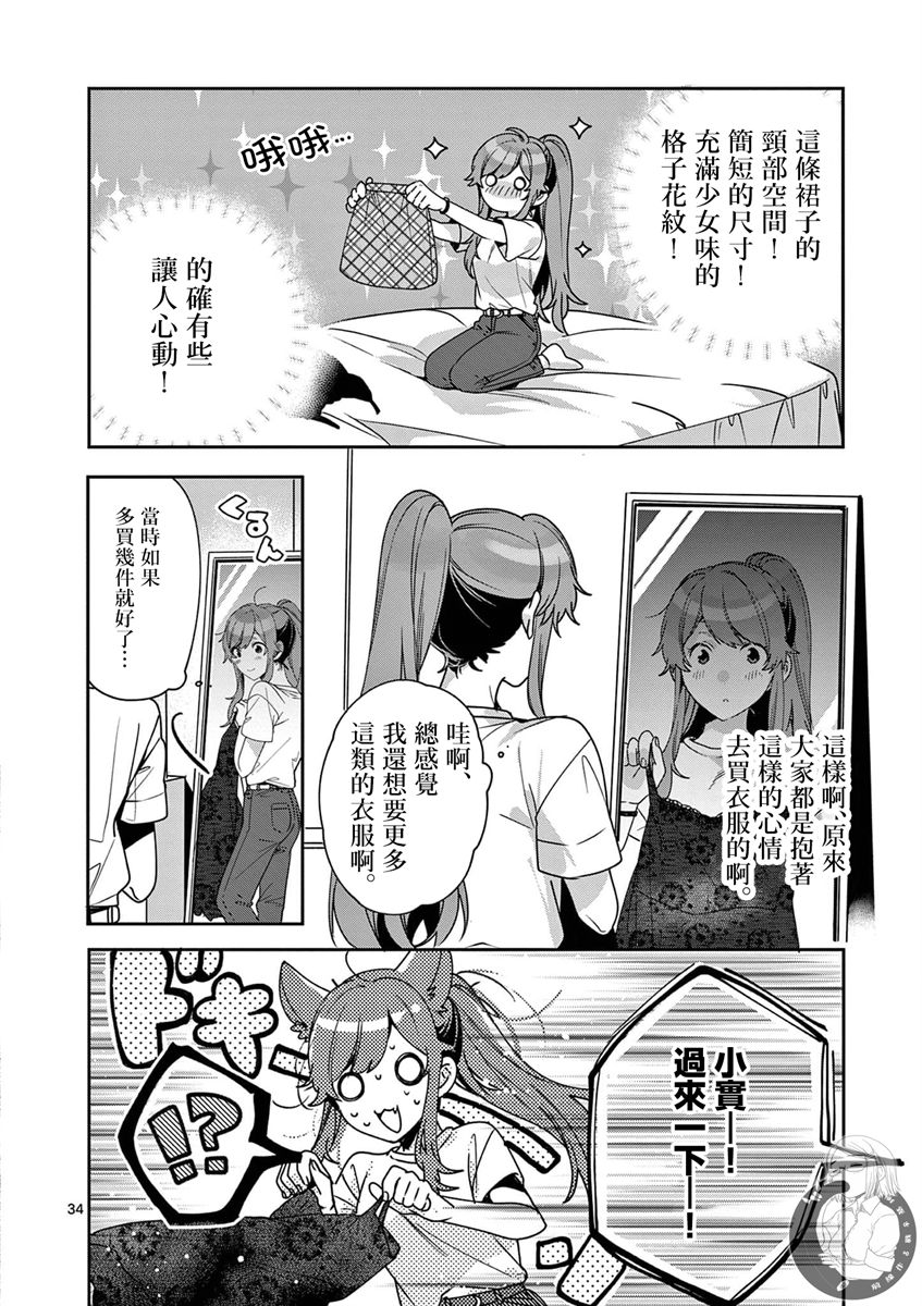 《七海深奈实想要变得闪耀》漫画最新章节第6话免费下拉式在线观看章节第【35】张图片