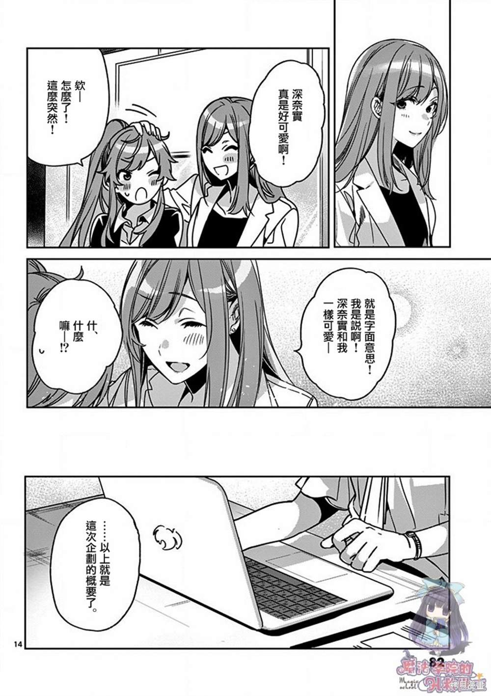 《七海深奈实想要变得闪耀》漫画最新章节第3话免费下拉式在线观看章节第【15】张图片