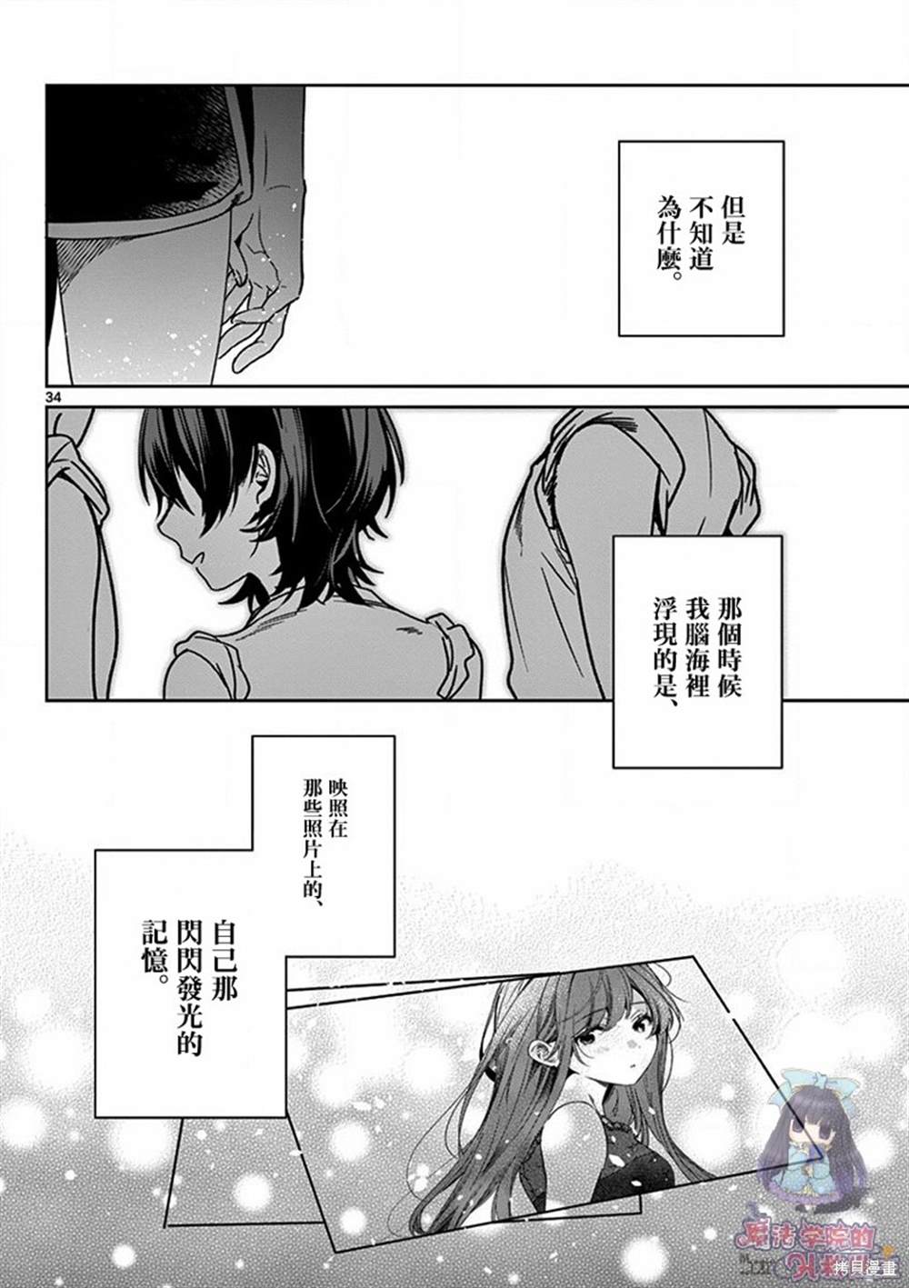 《七海深奈实想要变得闪耀》漫画最新章节第3话免费下拉式在线观看章节第【35】张图片