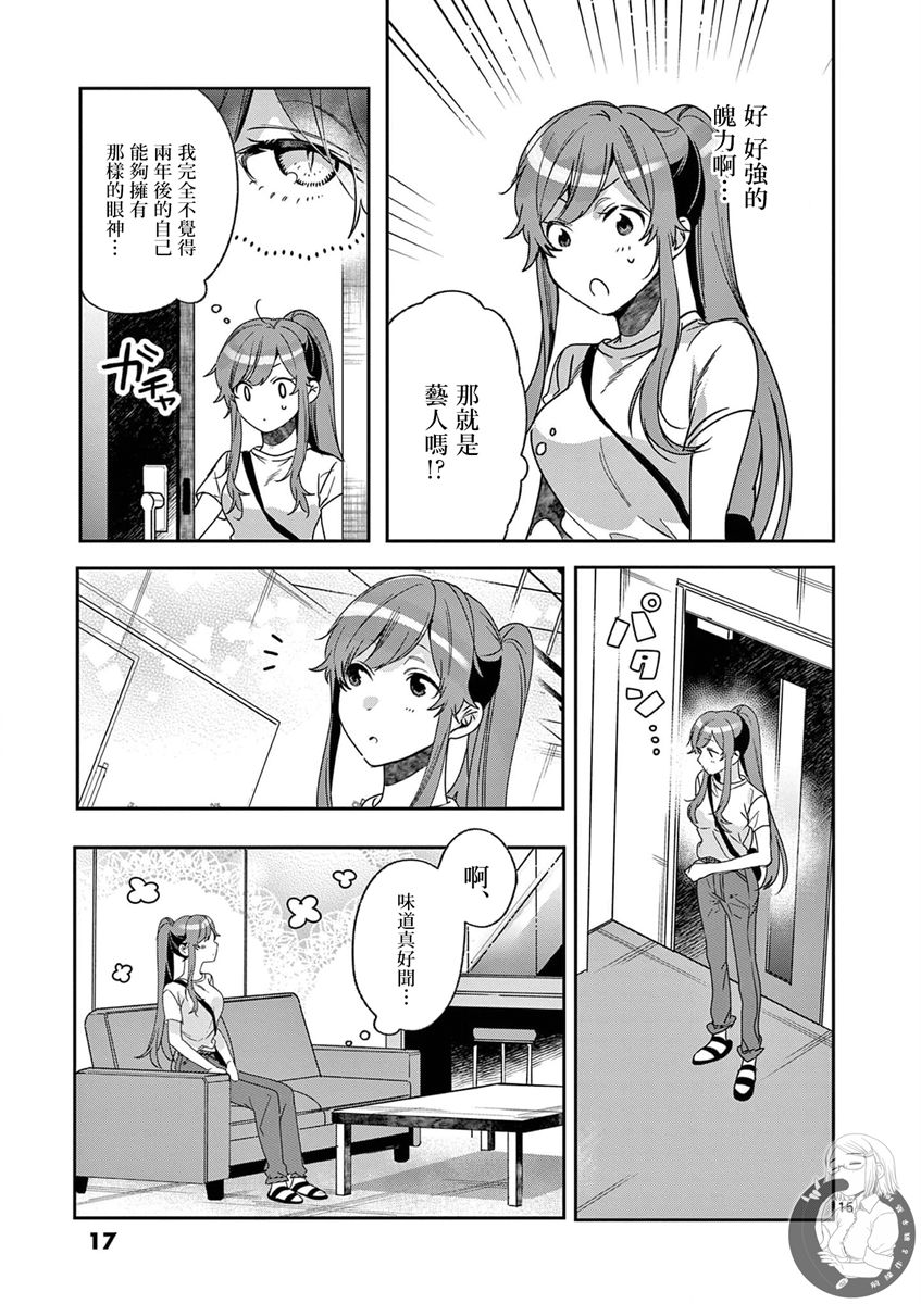 《七海深奈实想要变得闪耀》漫画最新章节第5话免费下拉式在线观看章节第【16】张图片