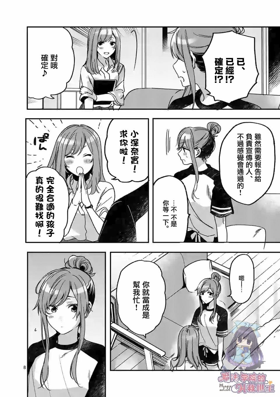 《七海深奈实想要变得闪耀》漫画最新章节第2.1话免费下拉式在线观看章节第【8】张图片