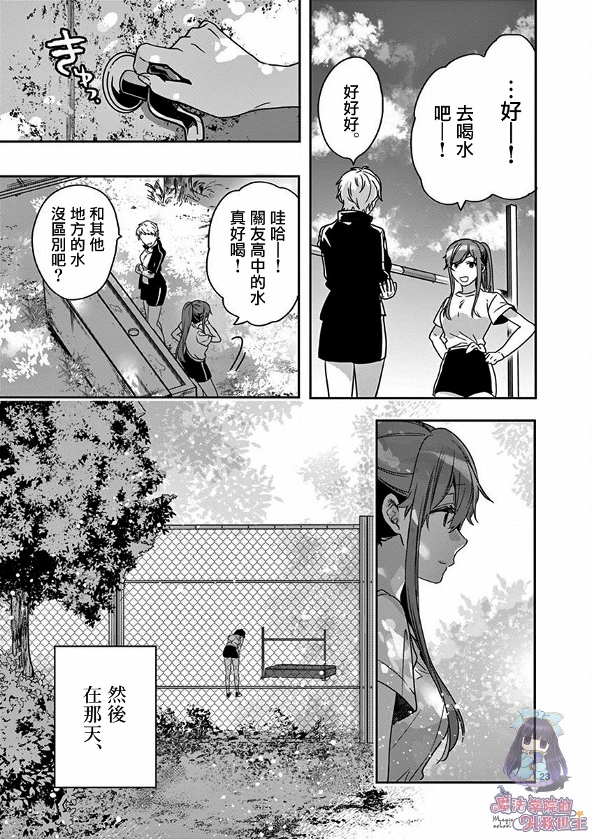 《七海深奈实想要变得闪耀》漫画最新章节第4话免费下拉式在线观看章节第【24】张图片