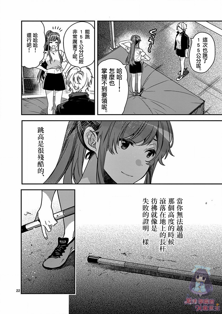 《七海深奈实想要变得闪耀》漫画最新章节第4话免费下拉式在线观看章节第【23】张图片