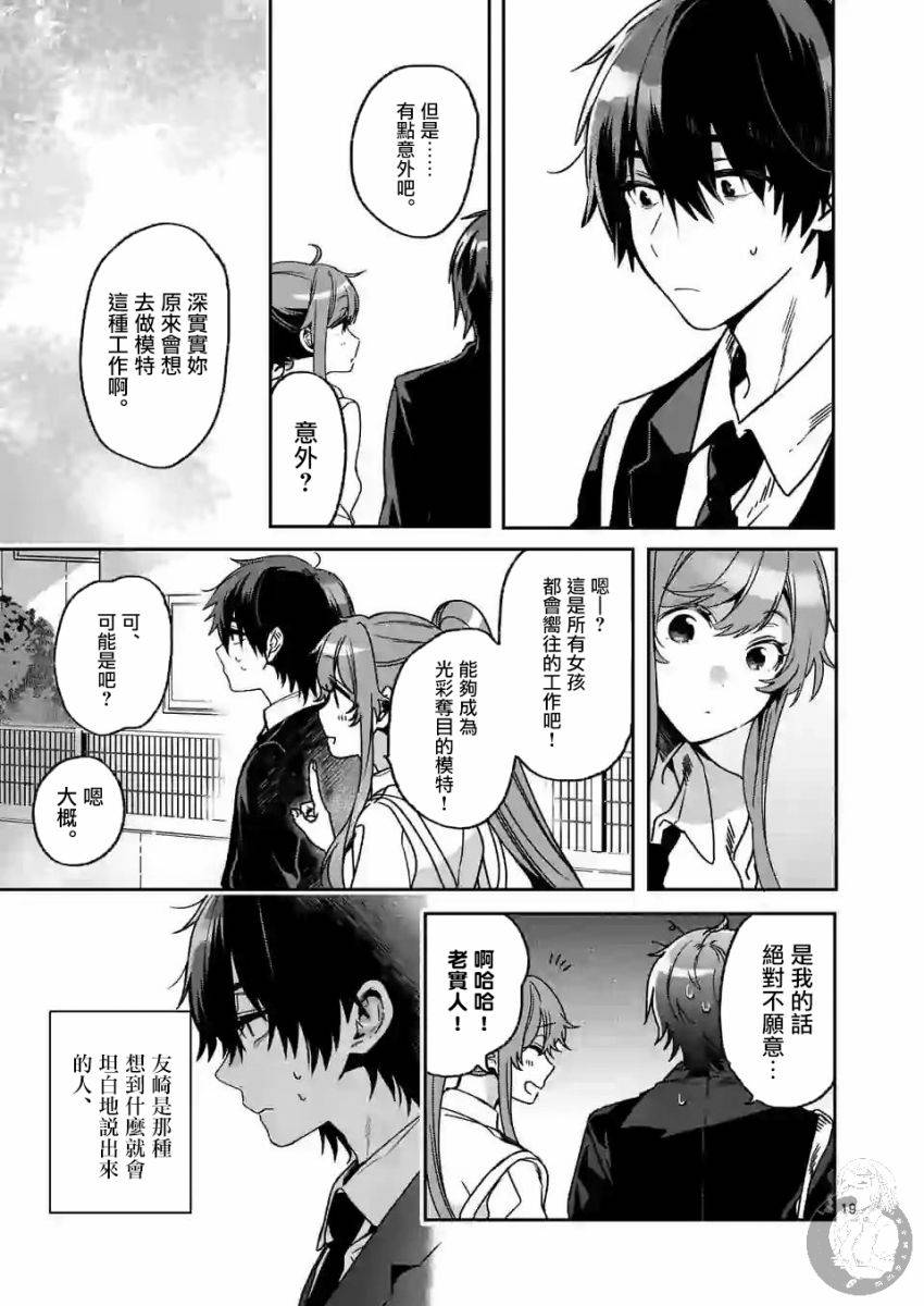 《七海深奈实想要变得闪耀》漫画最新章节第2.2话免费下拉式在线观看章节第【4】张图片