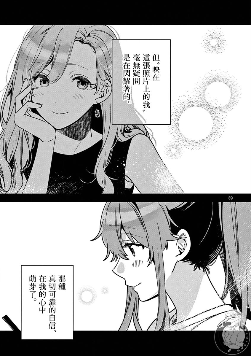 《七海深奈实想要变得闪耀》漫画最新章节第6话免费下拉式在线观看章节第【40】张图片