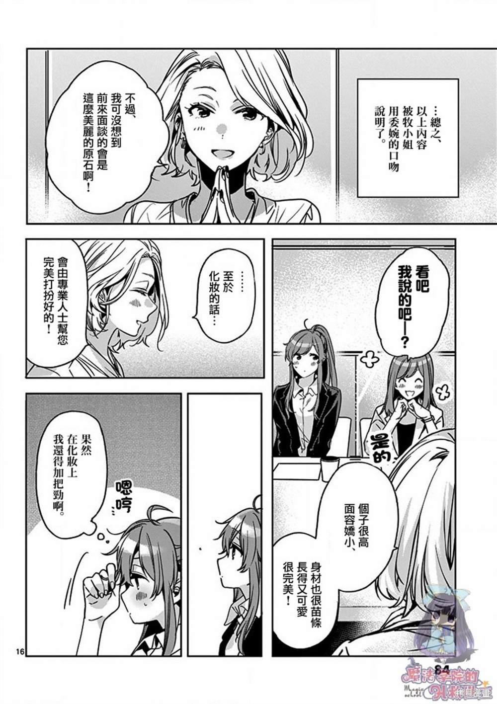 《七海深奈实想要变得闪耀》漫画最新章节第3话免费下拉式在线观看章节第【17】张图片