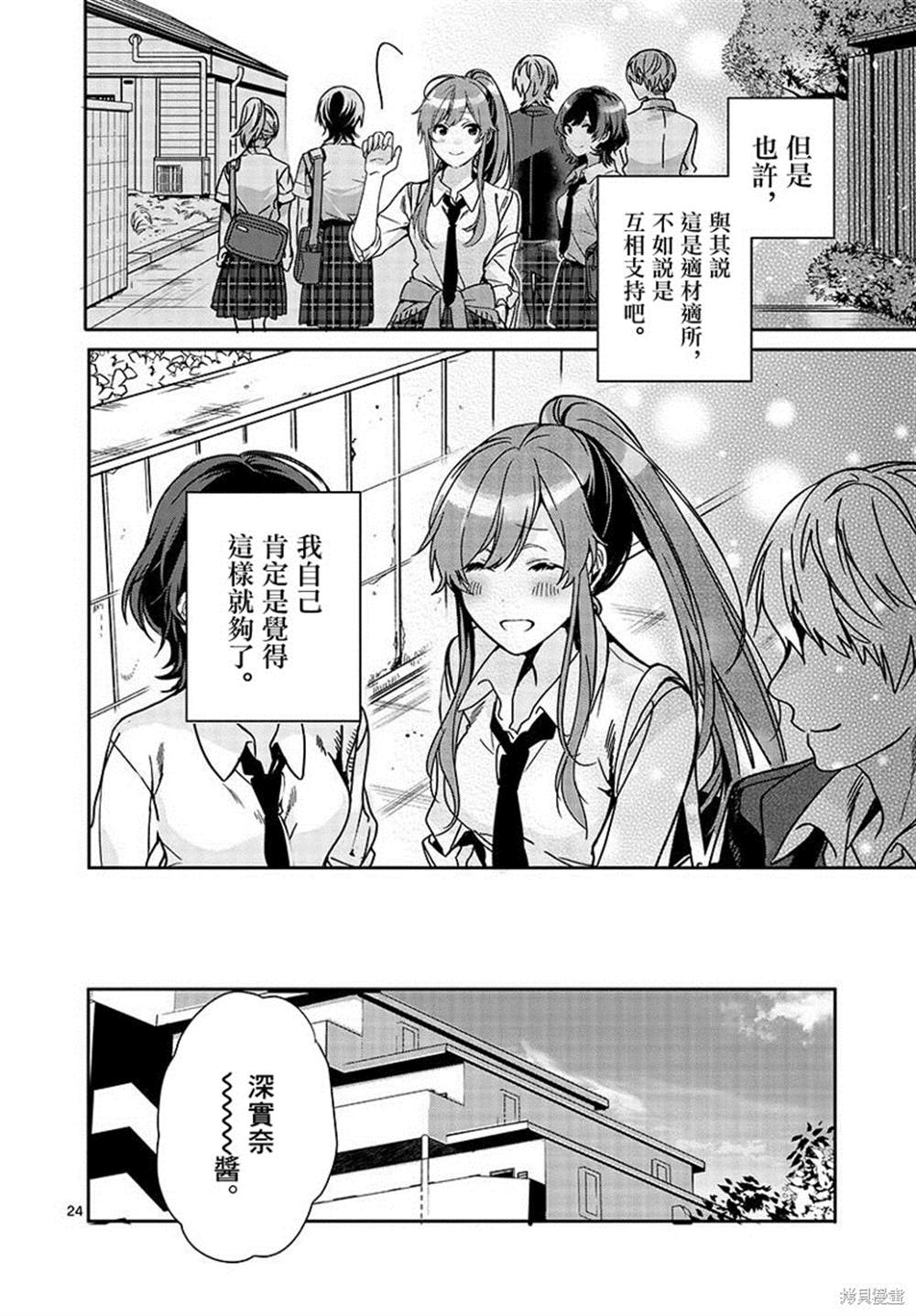 《七海深奈实想要变得闪耀》漫画最新章节第1话免费下拉式在线观看章节第【24】张图片