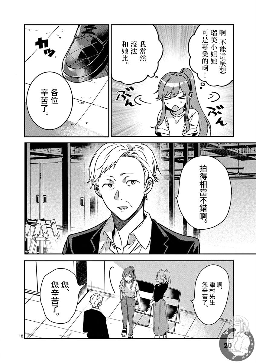 《七海深奈实想要变得闪耀》漫画最新章节第5话免费下拉式在线观看章节第【19】张图片