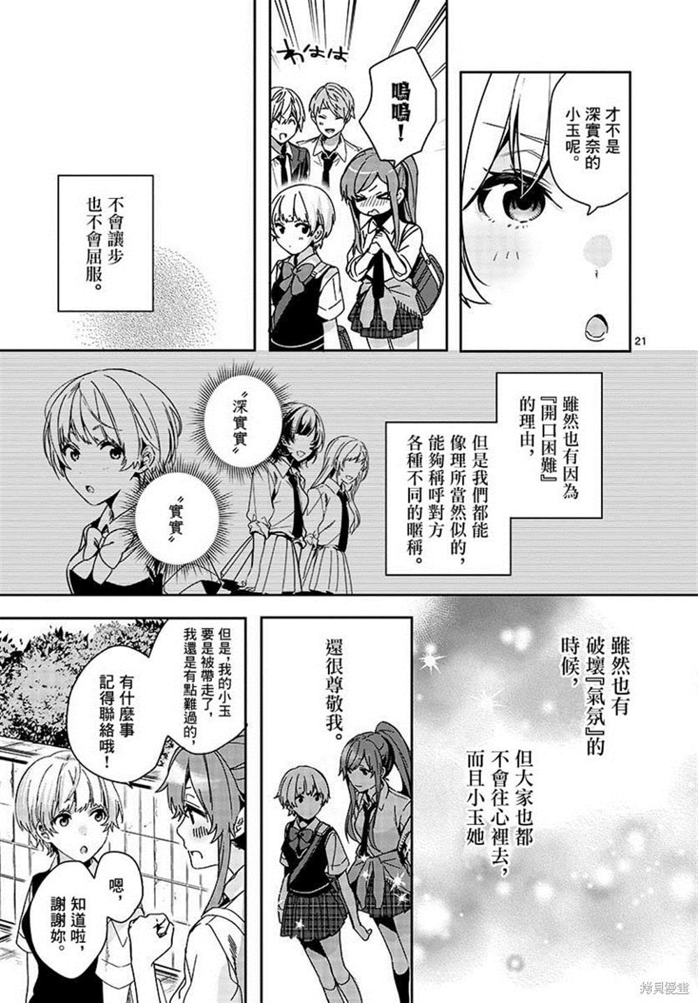 《七海深奈实想要变得闪耀》漫画最新章节第1话免费下拉式在线观看章节第【21】张图片