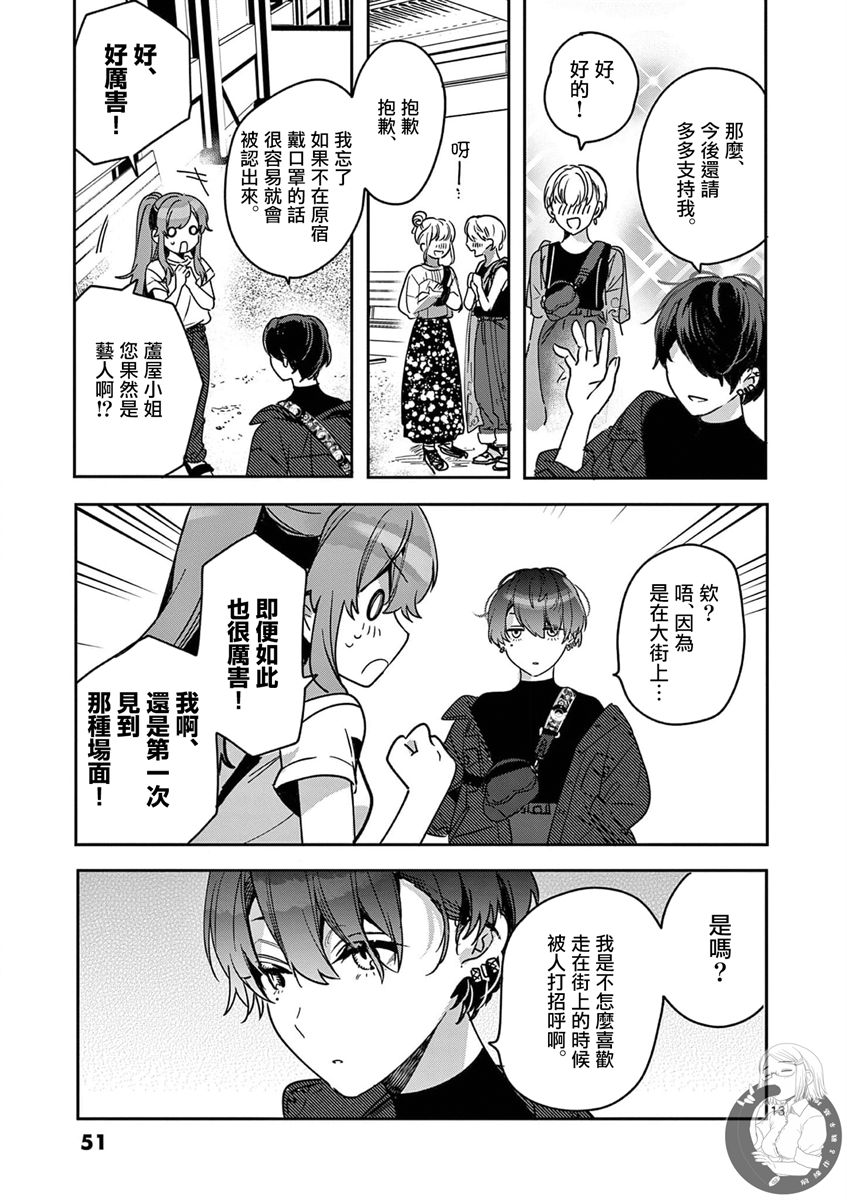 《七海深奈实想要变得闪耀》漫画最新章节第6话免费下拉式在线观看章节第【14】张图片