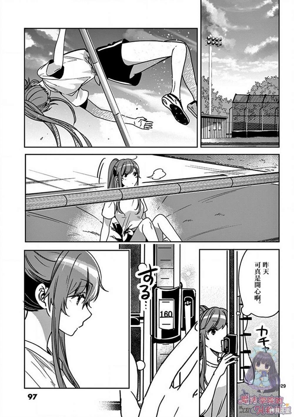 《七海深奈实想要变得闪耀》漫画最新章节第3话免费下拉式在线观看章节第【30】张图片