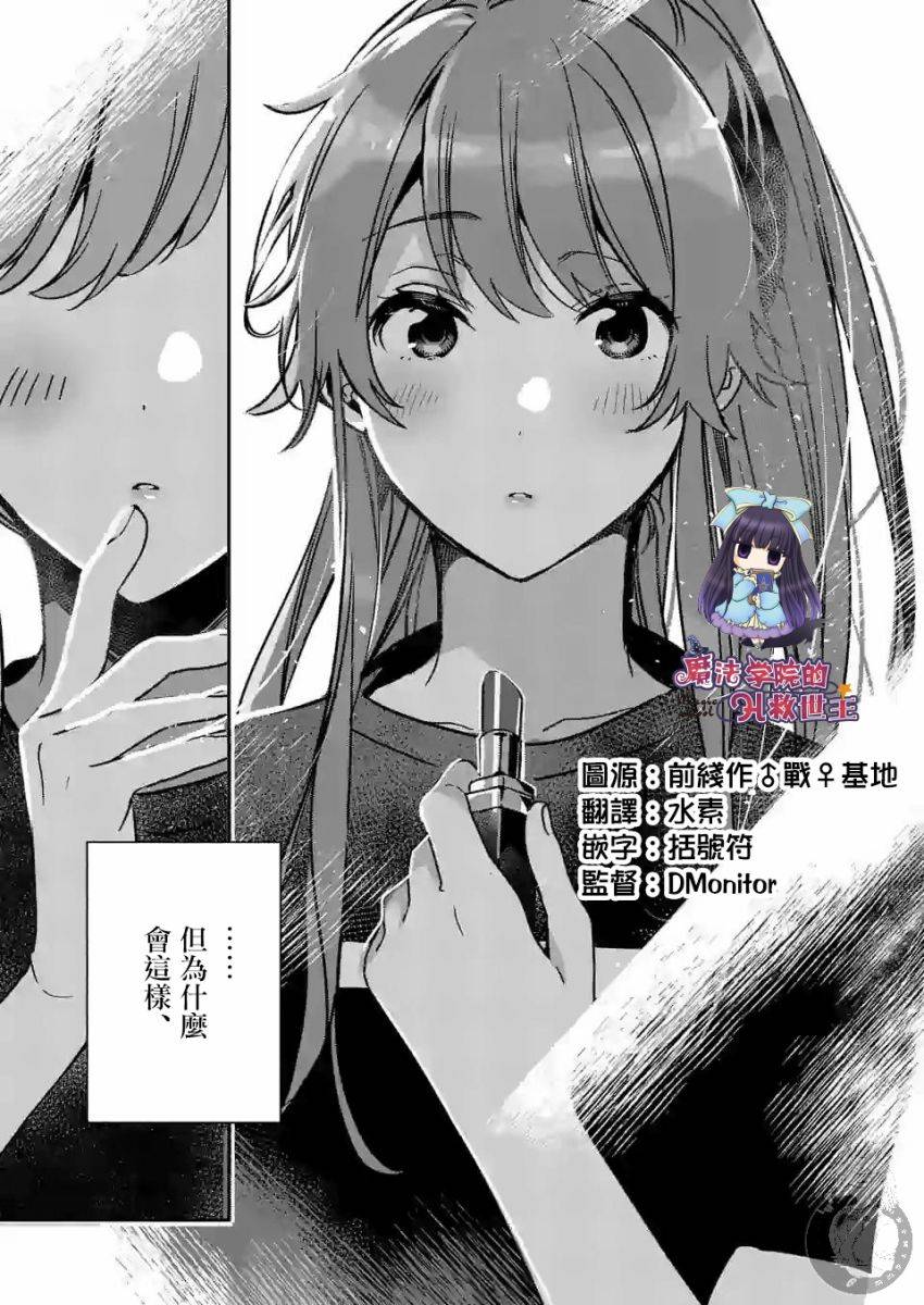 《七海深奈实想要变得闪耀》漫画最新章节第2.2话免费下拉式在线观看章节第【18】张图片