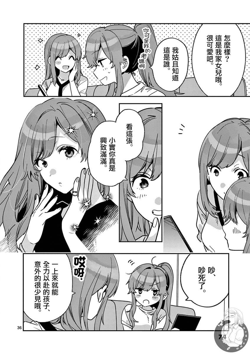 《七海深奈实想要变得闪耀》漫画最新章节第6话免费下拉式在线观看章节第【37】张图片
