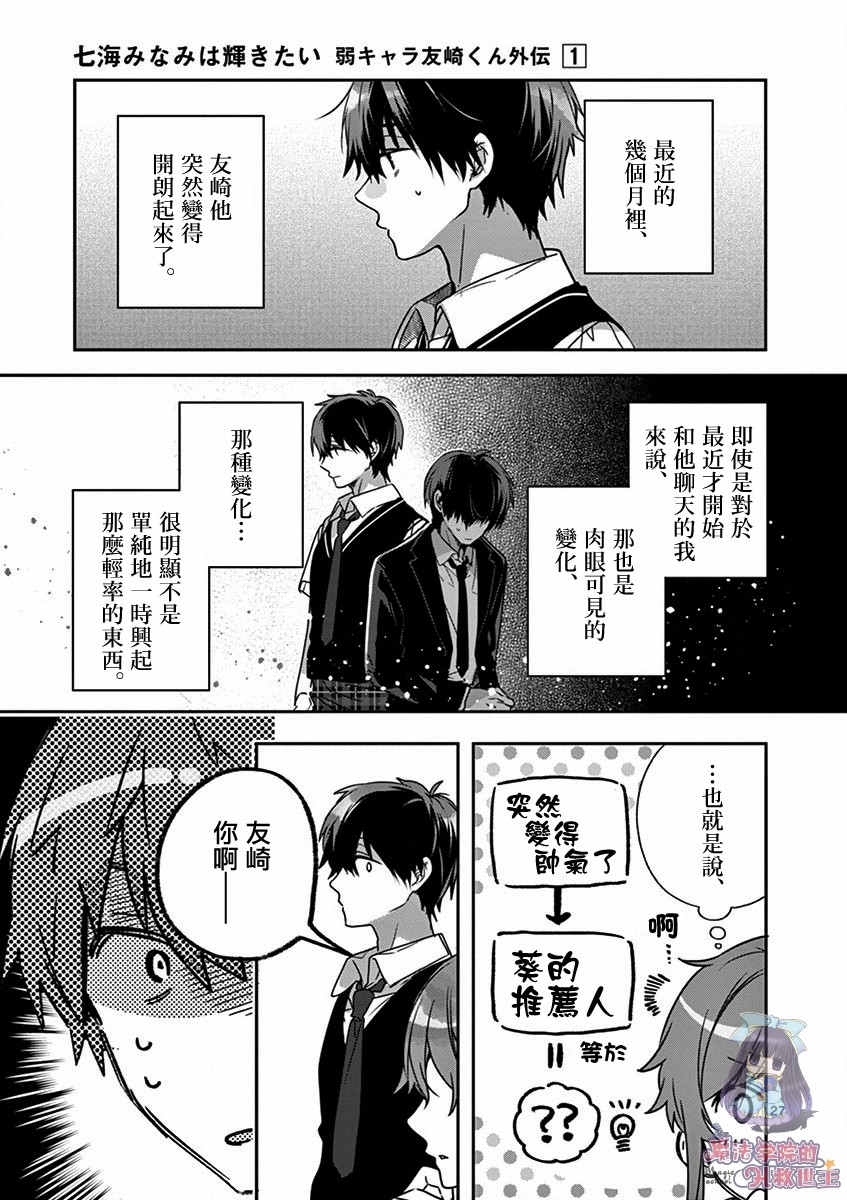 《七海深奈实想要变得闪耀》漫画最新章节第4话免费下拉式在线观看章节第【28】张图片