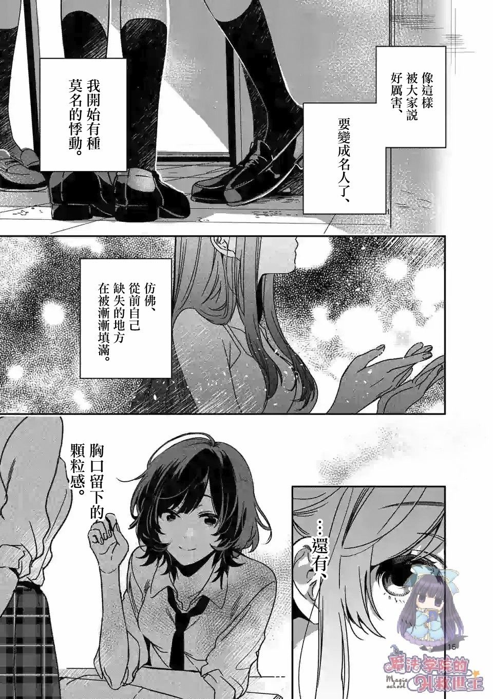 《七海深奈实想要变得闪耀》漫画最新章节第2.1话免费下拉式在线观看章节第【14】张图片