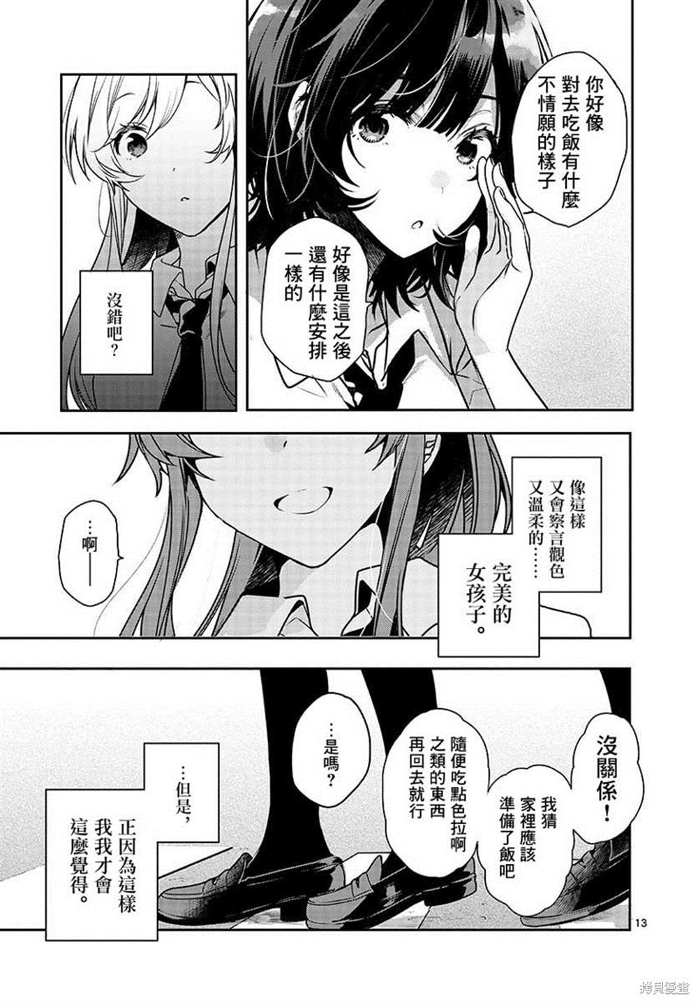 《七海深奈实想要变得闪耀》漫画最新章节第1话免费下拉式在线观看章节第【13】张图片