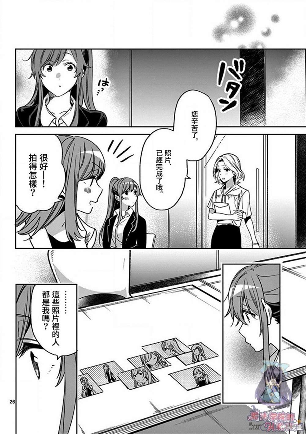 《七海深奈实想要变得闪耀》漫画最新章节第3话免费下拉式在线观看章节第【27】张图片