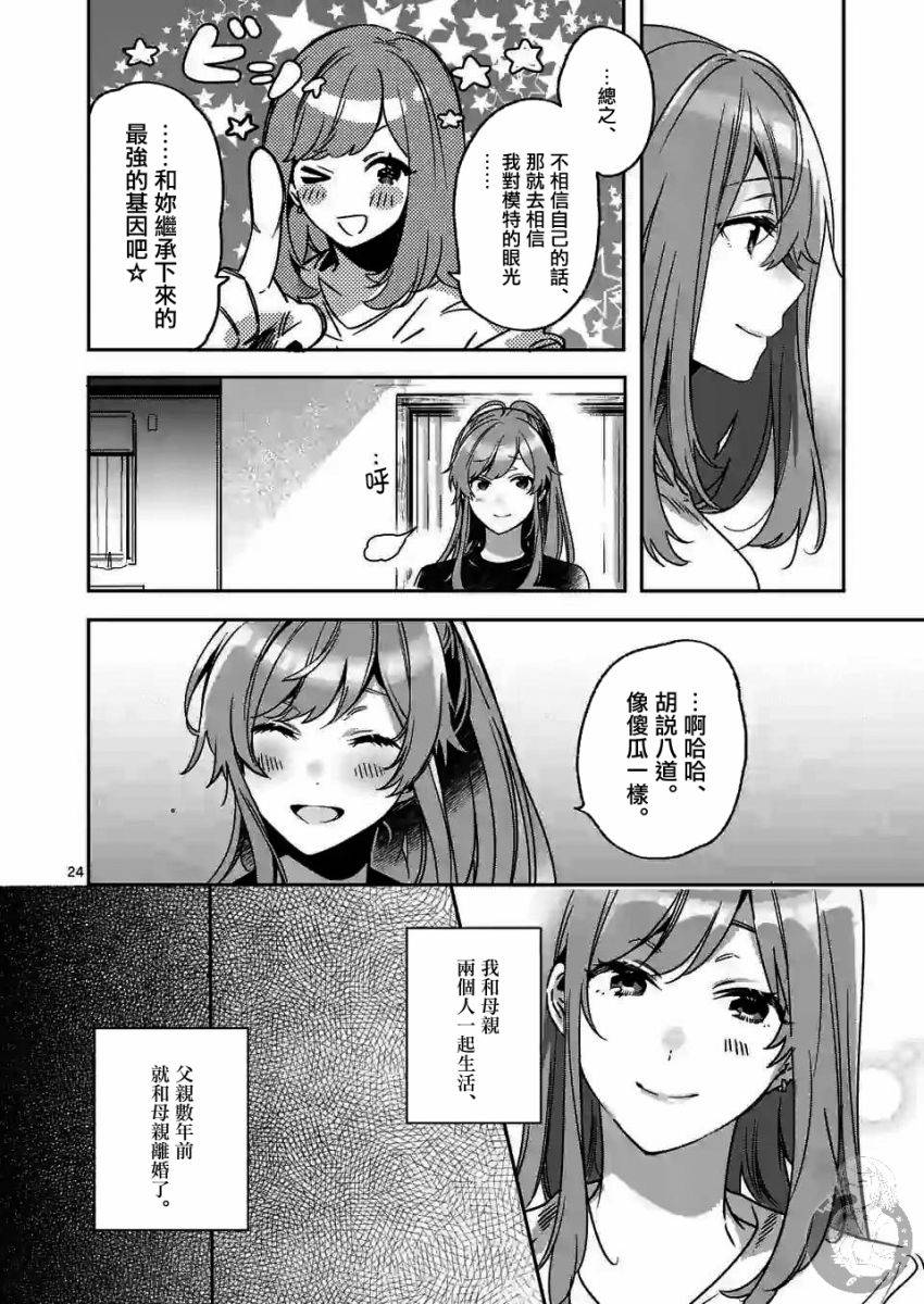 《七海深奈实想要变得闪耀》漫画最新章节第2.2话免费下拉式在线观看章节第【9】张图片