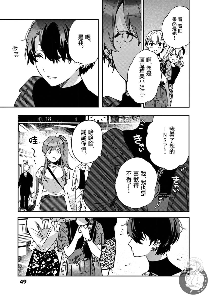 《七海深奈实想要变得闪耀》漫画最新章节第6话免费下拉式在线观看章节第【12】张图片