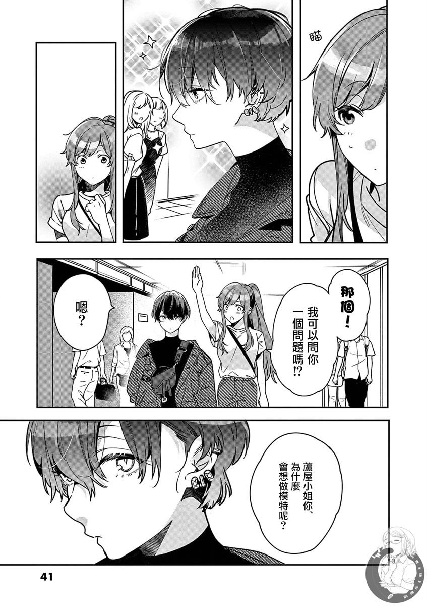 《七海深奈实想要变得闪耀》漫画最新章节第6话免费下拉式在线观看章节第【4】张图片