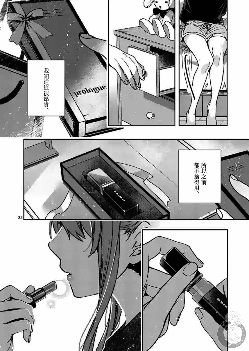 《七海深奈实想要变得闪耀》漫画最新章节第2.2话免费下拉式在线观看章节第【17】张图片