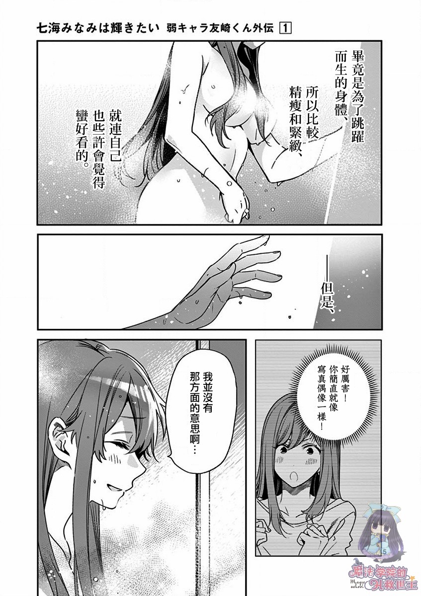 《七海深奈实想要变得闪耀》漫画最新章节第4话免费下拉式在线观看章节第【6】张图片