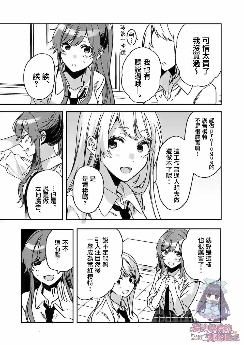 《七海深奈实想要变得闪耀》漫画最新章节第2.1话免费下拉式在线观看章节第【11】张图片