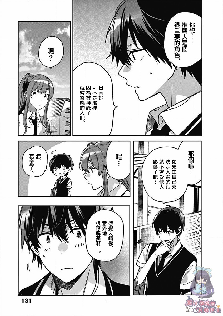 《七海深奈实想要变得闪耀》漫画最新章节第4话免费下拉式在线观看章节第【30】张图片