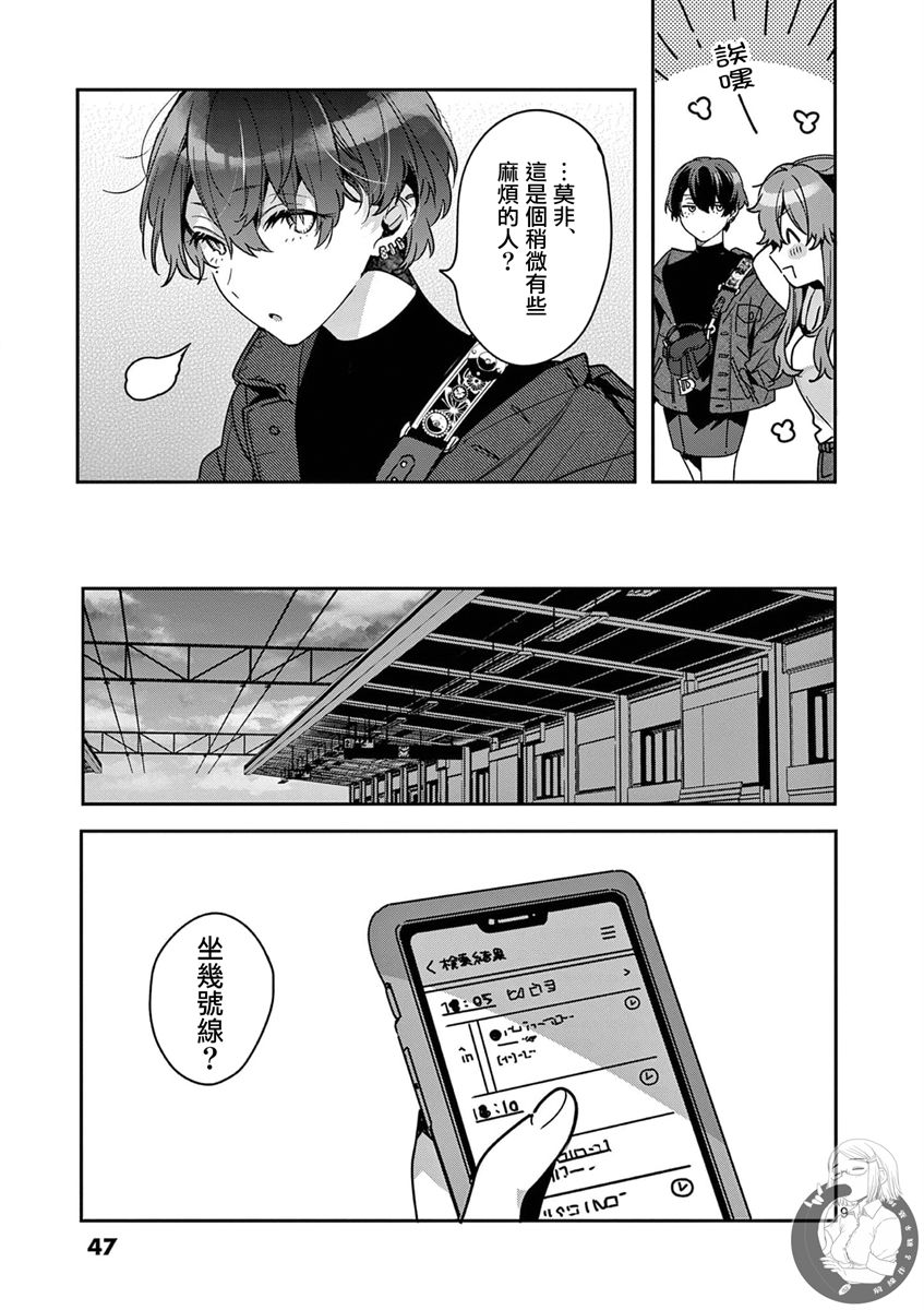 《七海深奈实想要变得闪耀》漫画最新章节第6话免费下拉式在线观看章节第【10】张图片