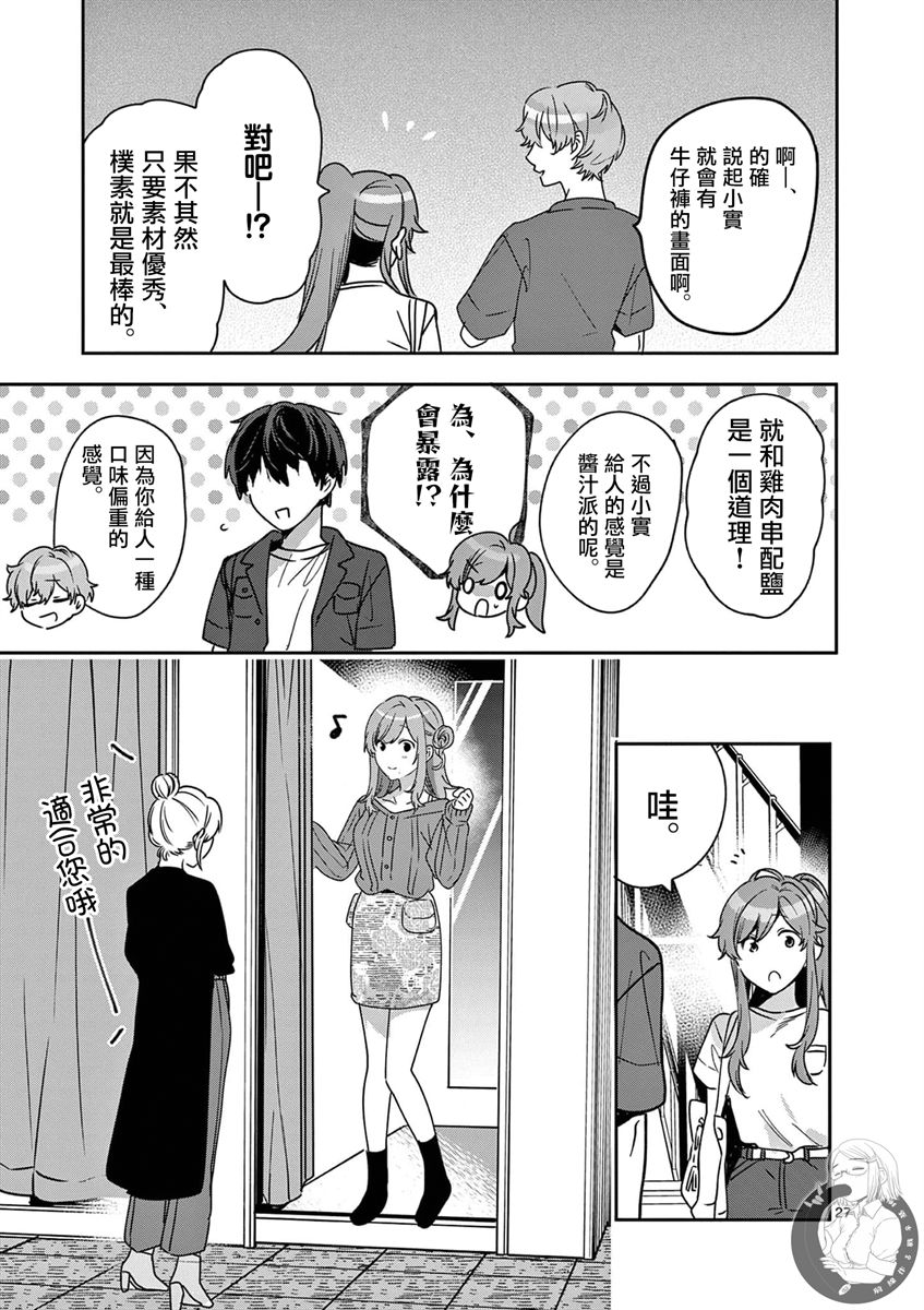 《七海深奈实想要变得闪耀》漫画最新章节第6话免费下拉式在线观看章节第【28】张图片