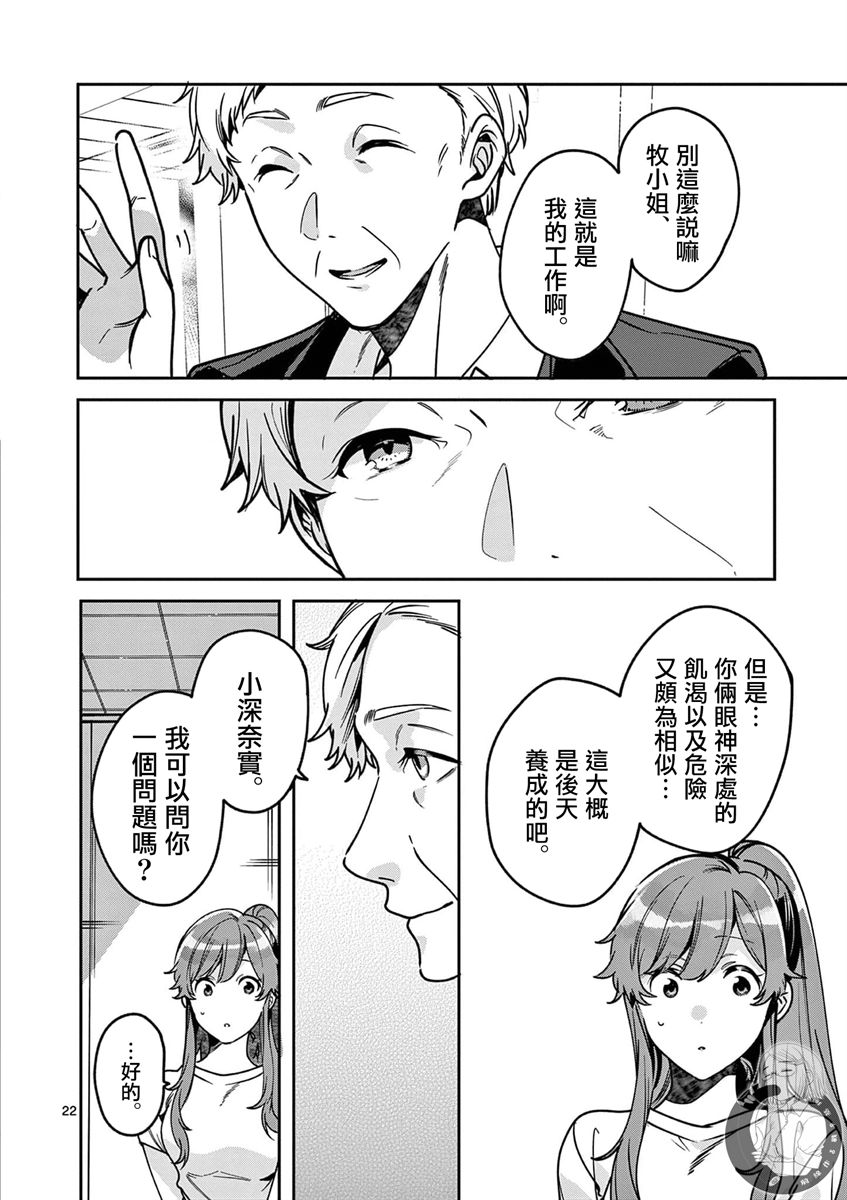 《七海深奈实想要变得闪耀》漫画最新章节第5话免费下拉式在线观看章节第【23】张图片