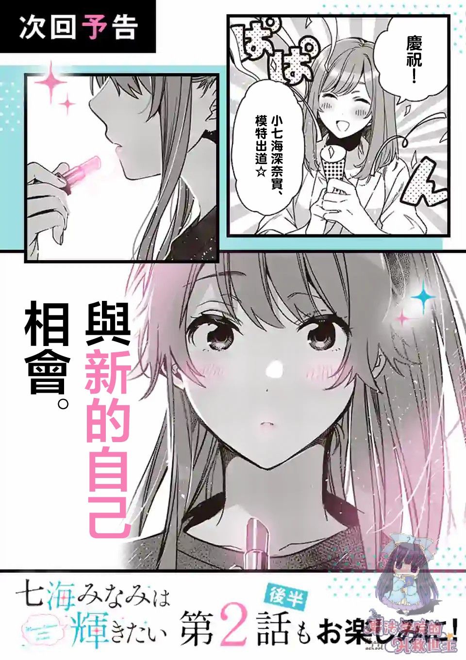 《七海深奈实想要变得闪耀》漫画最新章节第2.1话免费下拉式在线观看章节第【16】张图片