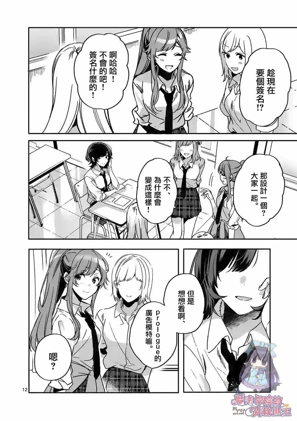 《七海深奈实想要变得闪耀》漫画最新章节第2.1话免费下拉式在线观看章节第【12】张图片