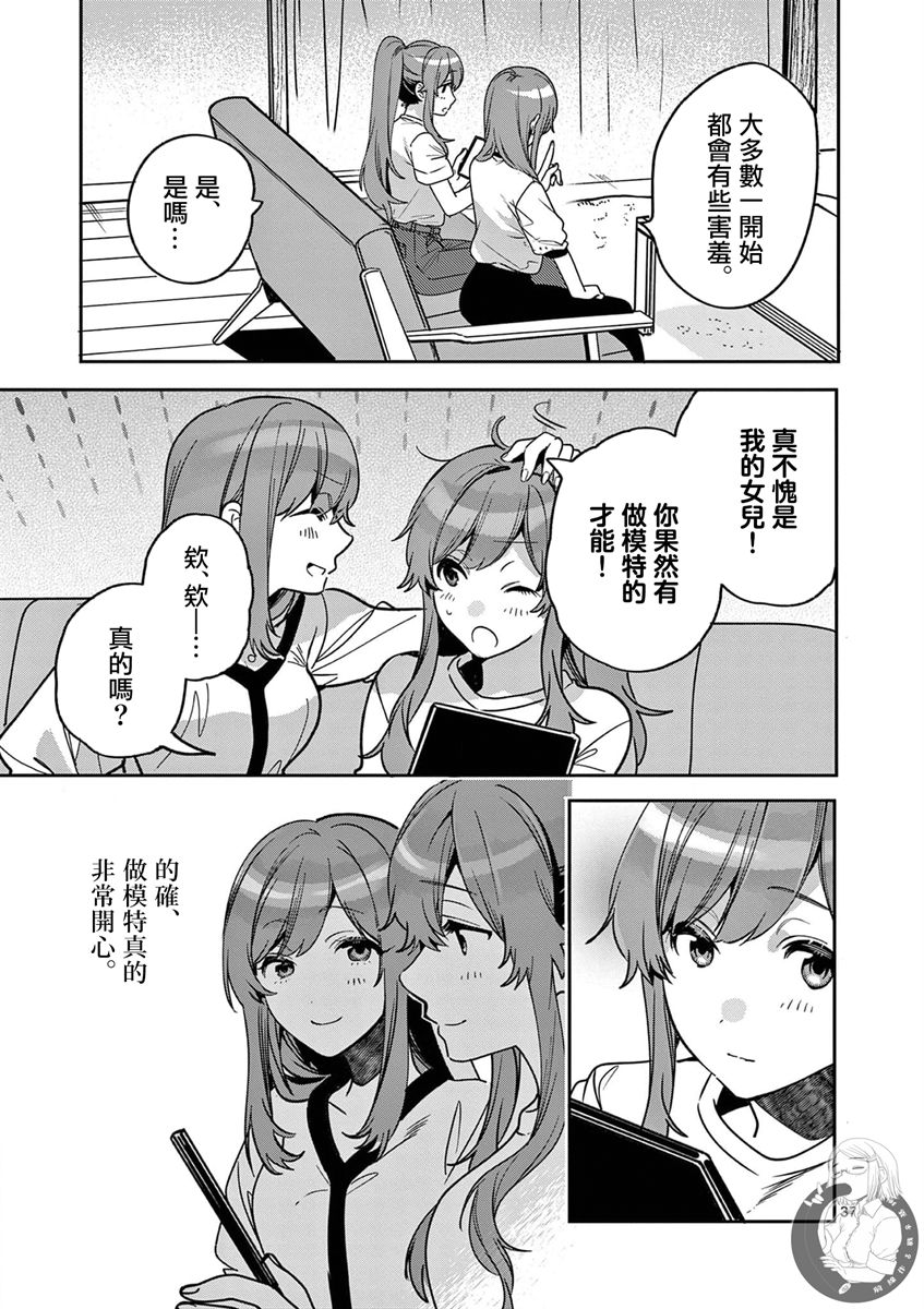 《七海深奈实想要变得闪耀》漫画最新章节第6话免费下拉式在线观看章节第【38】张图片