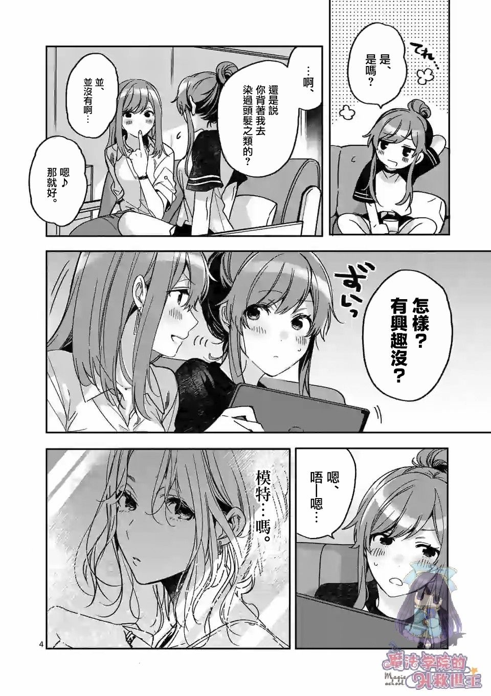 《七海深奈实想要变得闪耀》漫画最新章节第2.1话免费下拉式在线观看章节第【4】张图片