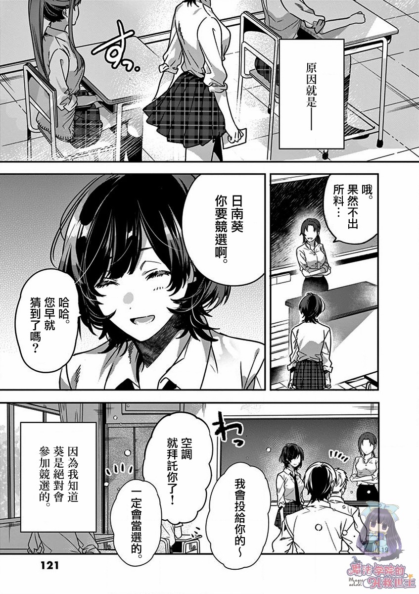 《七海深奈实想要变得闪耀》漫画最新章节第4话免费下拉式在线观看章节第【20】张图片