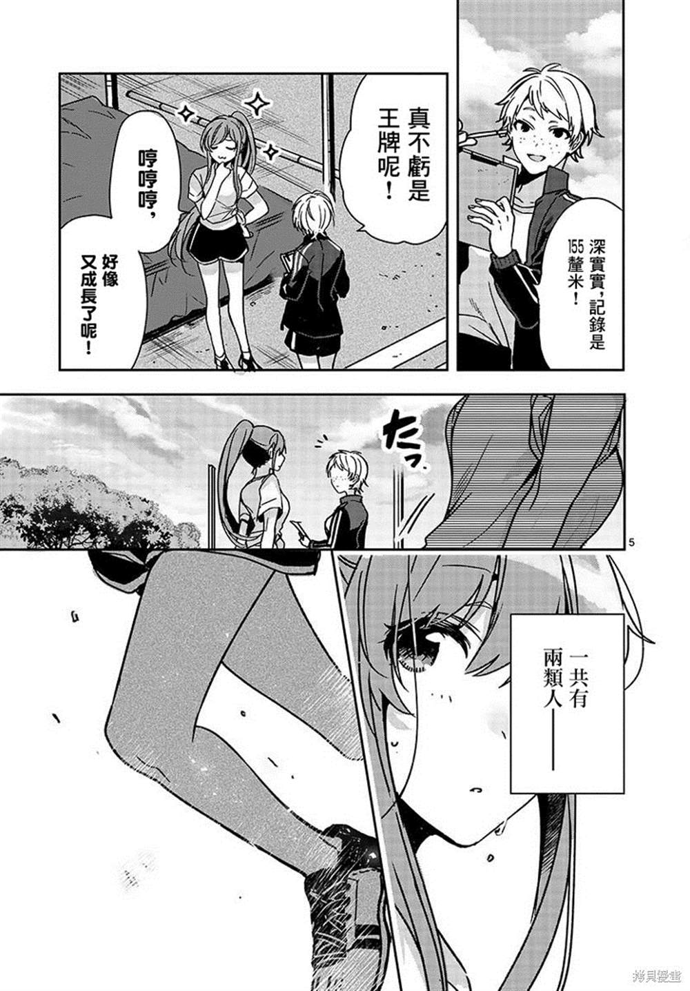 《七海深奈实想要变得闪耀》漫画最新章节第1话免费下拉式在线观看章节第【5】张图片