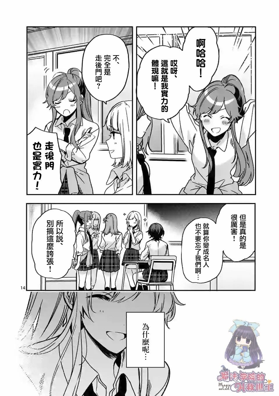 《七海深奈实想要变得闪耀》漫画最新章节第2.1话免费下拉式在线观看章节第【13】张图片