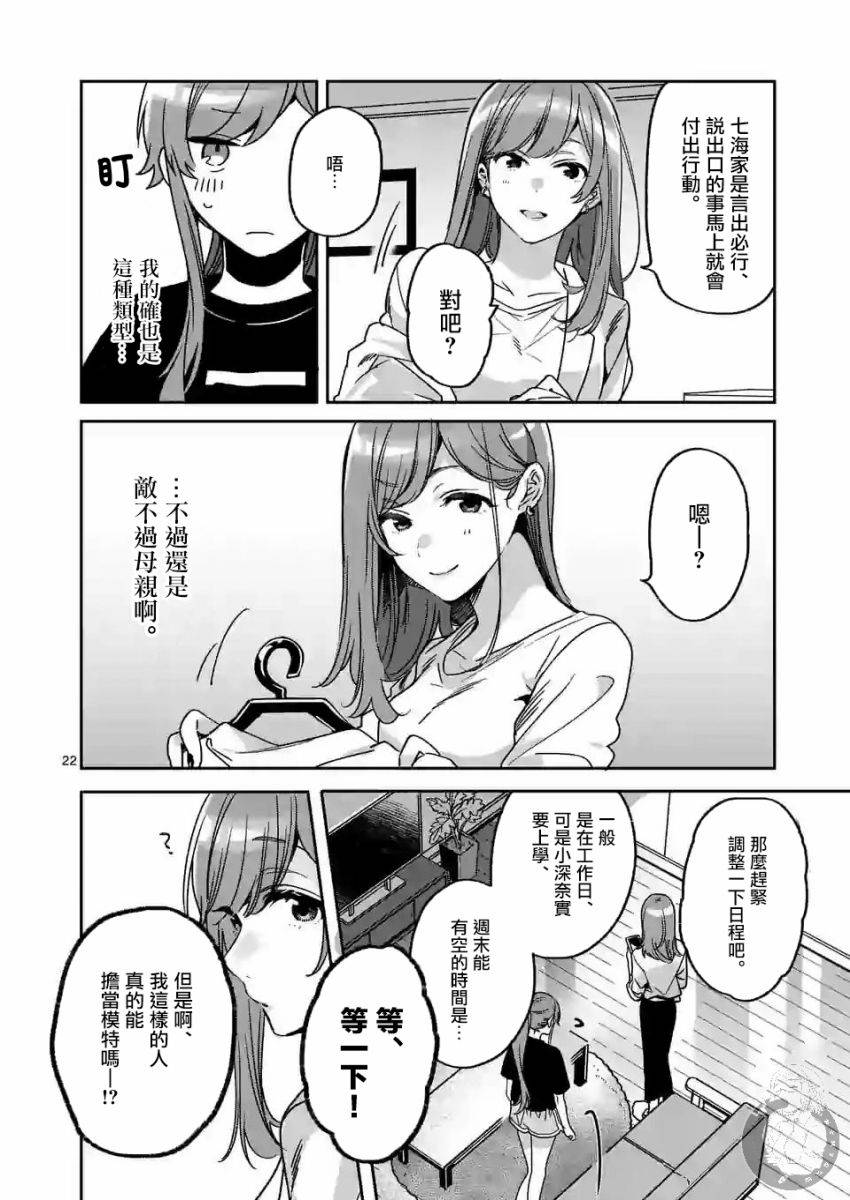 《七海深奈实想要变得闪耀》漫画最新章节第2.2话免费下拉式在线观看章节第【7】张图片