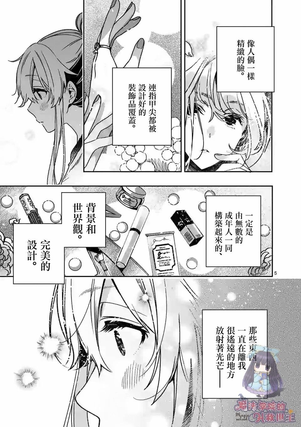 《七海深奈实想要变得闪耀》漫画最新章节第2.1话免费下拉式在线观看章节第【5】张图片