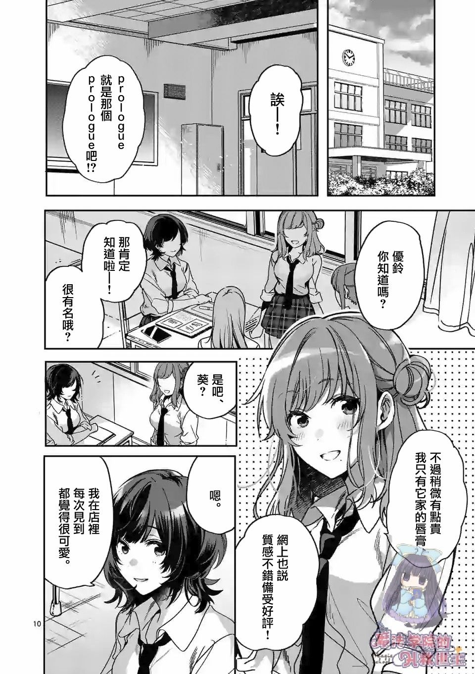 《七海深奈实想要变得闪耀》漫画最新章节第2.1话免费下拉式在线观看章节第【10】张图片