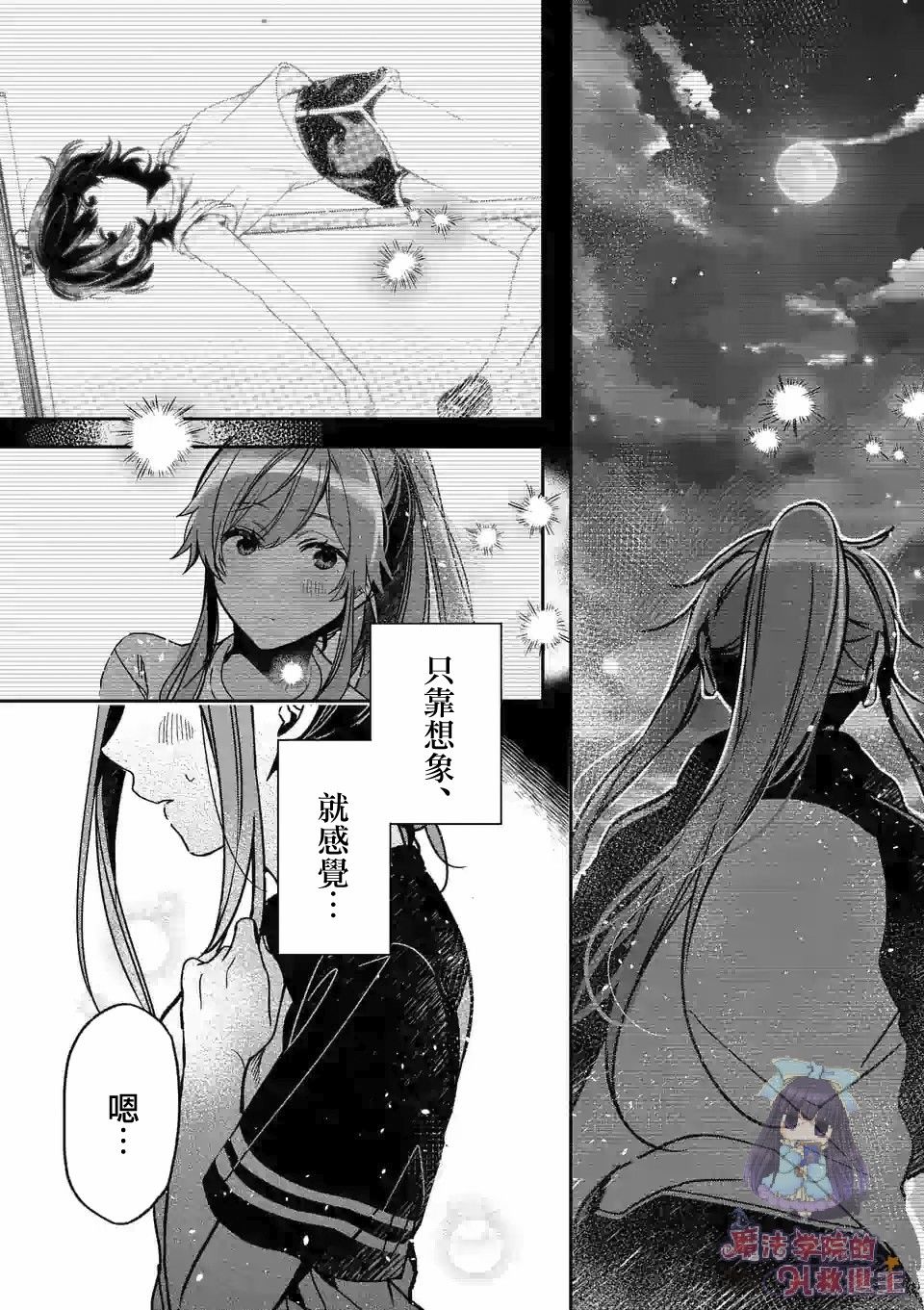 《七海深奈实想要变得闪耀》漫画最新章节第2.1话免费下拉式在线观看章节第【6】张图片