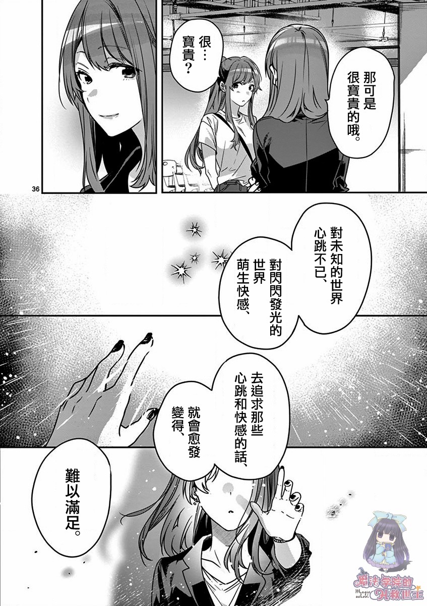 《七海深奈实想要变得闪耀》漫画最新章节第4话免费下拉式在线观看章节第【37】张图片